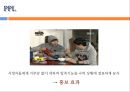  스타마케팅,스타마케팅전략,스타광고분석,연예인광고,드라마광고분석,광고분석,광고분석전략,간접광고,직접광고 21페이지
