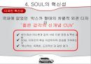  소울마케팅,기아자동차마케팅,브랜드마케팅,서비스마케팅,글로벌경영,사례분석,swot,stp,4p 10페이지