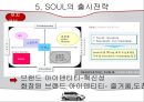  소울마케팅,기아자동차마케팅,브랜드마케팅,서비스마케팅,글로벌경영,사례분석,swot,stp,4p 18페이지