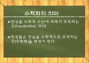  수학적활동,수학화,수학교육,마케팅,브랜드,브랜드마케팅,기업,서비스마케팅,글로벌,경영,시장,사례,swot,stp,4p 3페이지