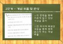  수학적활동,수학화,수학교육,마케팅,브랜드,브랜드마케팅,기업,서비스마케팅,글로벌,경영,시장,사례,swot,stp,4p 26페이지