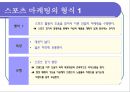 스포츠마케팅, 스포츠마케팅전략,스포츠마케팅사례및분석 4페이지