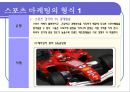 스포츠마케팅, 스포츠마케팅전략,스포츠마케팅사례및분석 5페이지