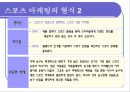 스포츠마케팅, 스포츠마케팅전략,스포츠마케팅사례및분석 7페이지