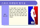 스포츠마케팅, 스포츠마케팅전략,스포츠마케팅사례및분석 10페이지