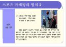 스포츠마케팅, 스포츠마케팅전략,스포츠마케팅사례및분석 16페이지