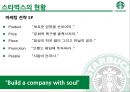 스타벅스위기극복사례분석, 스타벅스의 위기 원인, 스타벅스의 위기관리 과정, 커피시장분석 4페이지