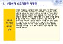스토리텔링마케팅, 스토리텔링마케팅전략, 스토리텔링마케팅사례및분석,전략적마케팅-스토리텔링 마케팅의 정의, 활용, 마케팅 11페이지