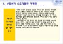 스토리텔링마케팅, 스토리텔링마케팅전략, 스토리텔링마케팅사례및분석,전략적마케팅-스토리텔링 마케팅의 정의, 활용, 마케팅 13페이지