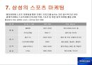  스포츠마케팅,마케팅사례,마케팅,브랜드,브랜드마케팅,기업,서비스마케팅,글로벌,경영,시장,사례,swot,stp,4p 10페이지