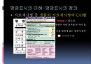  식품영양표시,어린이기호식품 4페이지