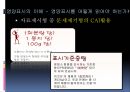  식품영양표시,어린이기호식품 7페이지