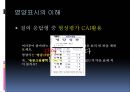  식품영양표시,어린이기호식품 11페이지