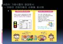  식품영양표시,어린이기호식품 14페이지