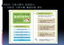  식품영양표시,어린이기호식품 16페이지