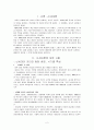  신세대론,마케팅,브랜드,브랜드마케팅,기업,서비스마케팅,글로벌,경영,시장,사례,swot,stp,4p 2페이지