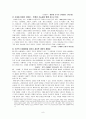  신세대론,마케팅,브랜드,브랜드마케팅,기업,서비스마케팅,글로벌,경영,시장,사례,swot,stp,4p 8페이지