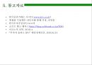 신규 주식상장 (IPO) 관련 절차 및 투자 유의 사항 17페이지