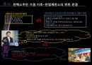  신행정수도이전,정부정책사업,갈등 및 정책변동 12페이지