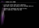  신행정수도이전,정부정책사업,갈등 및 정책변동 20페이지