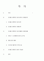 신제품개발의 성공과실패, 신제품개발성공사례,신제품개발실패사례 2페이지