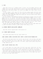 신제품개발의 성공과실패, 신제품개발성공사례,신제품개발실패사례 3페이지