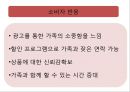 심슨마케팅, 가족마케팅 4페이지