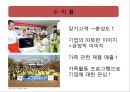 심슨마케팅, 가족마케팅 5페이지