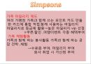 심슨마케팅, 가족마케팅 6페이지