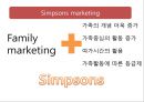 심슨마케팅, 가족마케팅 7페이지