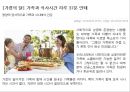 심슨마케팅, 가족마케팅 8페이지