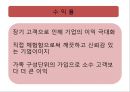 심슨마케팅, 가족마케팅 10페이지
