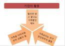 심슨마케팅, 가족마케팅 11페이지