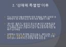 신종성매매, 키스방, 키스방현장조사,키스방 실태 및 분석,성매매특별법 4페이지