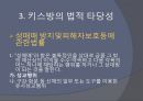 신종성매매, 키스방, 키스방현장조사,키스방 실태 및 분석,성매매특별법 5페이지