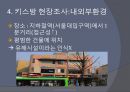 신종성매매, 키스방, 키스방현장조사,키스방 실태 및 분석,성매매특별법 9페이지