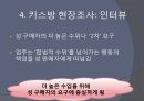 신종성매매, 키스방, 키스방현장조사,키스방 실태 및 분석,성매매특별법 14페이지