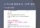 신종성매매, 키스방, 키스방현장조사,키스방 실태 및 분석,성매매특별법 17페이지
