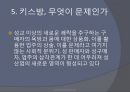 신종성매매, 키스방, 키스방현장조사,키스방 실태 및 분석,성매매특별법 20페이지