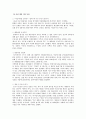 싱글족, 콘트라섹슈얼, 캥거루족, 패러싱글족,글로벌 트랜드 ‘싱글 족’ 5페이지