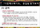 아웃백마케팅전략, 아웃백기업분석, 아웃백스테이크하우스, 패밀리레스토랑,패밀리레스토랑분석 4페이지