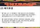아웃백마케팅전략, 아웃백기업분석, 아웃백스테이크하우스, 패밀리레스토랑,패밀리레스토랑분석 5페이지
