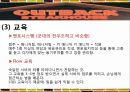 아웃백마케팅전략, 아웃백기업분석, 아웃백스테이크하우스, 패밀리레스토랑,패밀리레스토랑분석 6페이지