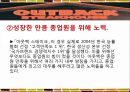 아웃백마케팅전략, 아웃백기업분석, 아웃백스테이크하우스, 패밀리레스토랑,패밀리레스토랑분석 11페이지