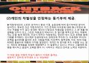 아웃백마케팅전략, 아웃백기업분석, 아웃백스테이크하우스, 패밀리레스토랑,패밀리레스토랑분석 13페이지