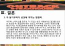 아웃백마케팅전략, 아웃백기업분석, 아웃백스테이크하우스, 패밀리레스토랑,패밀리레스토랑분석 14페이지