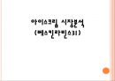 아이스크림시장,아이스크림마케팅전략,베스킨라빈스마케팅전략,베스킨라빈스분석 1페이지