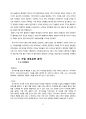 아이리버의 위기관리,아이리버마케팅실패,아이리버기업분석,iriver마케팅전략,iriver분석 8페이지