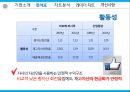  아모레퍼시픽_화장품시장마케팅,브랜드마케팅,서비스마케팅,글로벌경영,사례분석,swot,stp,4p 9페이지