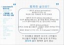  아리스토텔레스_행복론,윤리론,시대적수용 7페이지